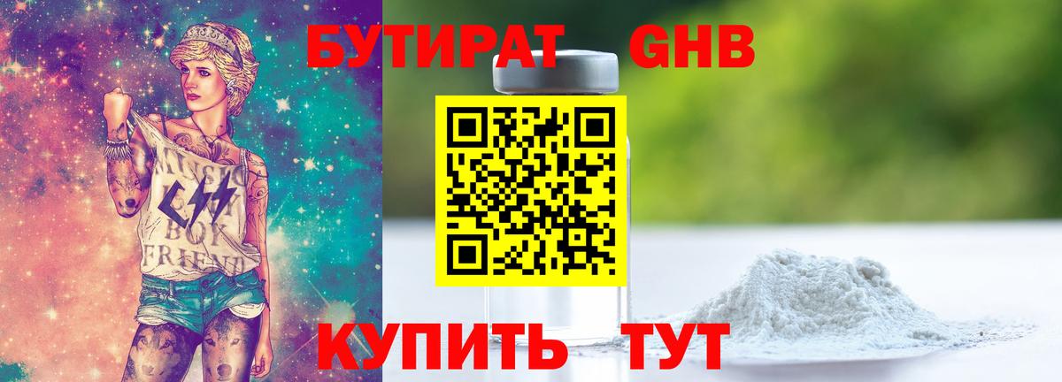 Бутират бутик  Людиново 