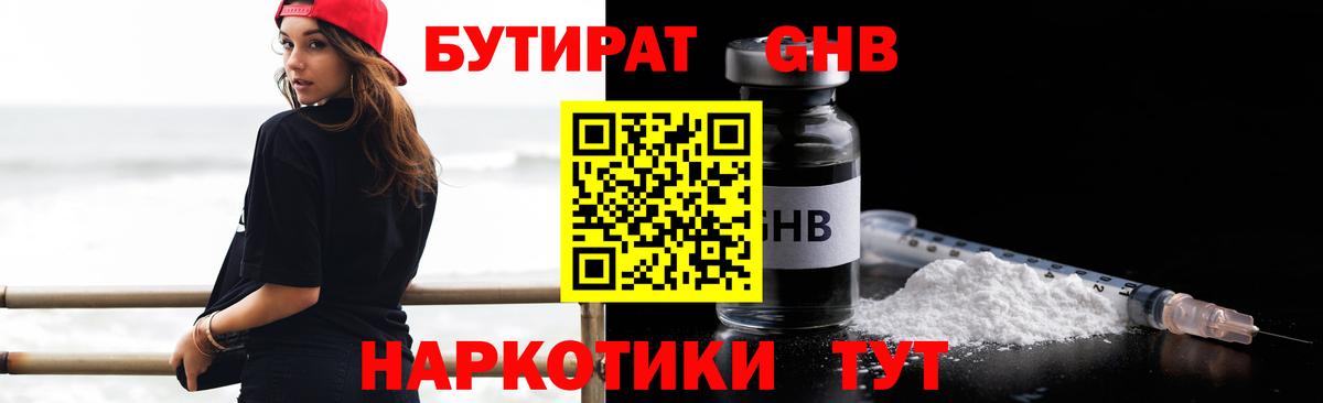 БУТИРАТ  Вход с VPN  Людиново  Бутират BDO 33% 