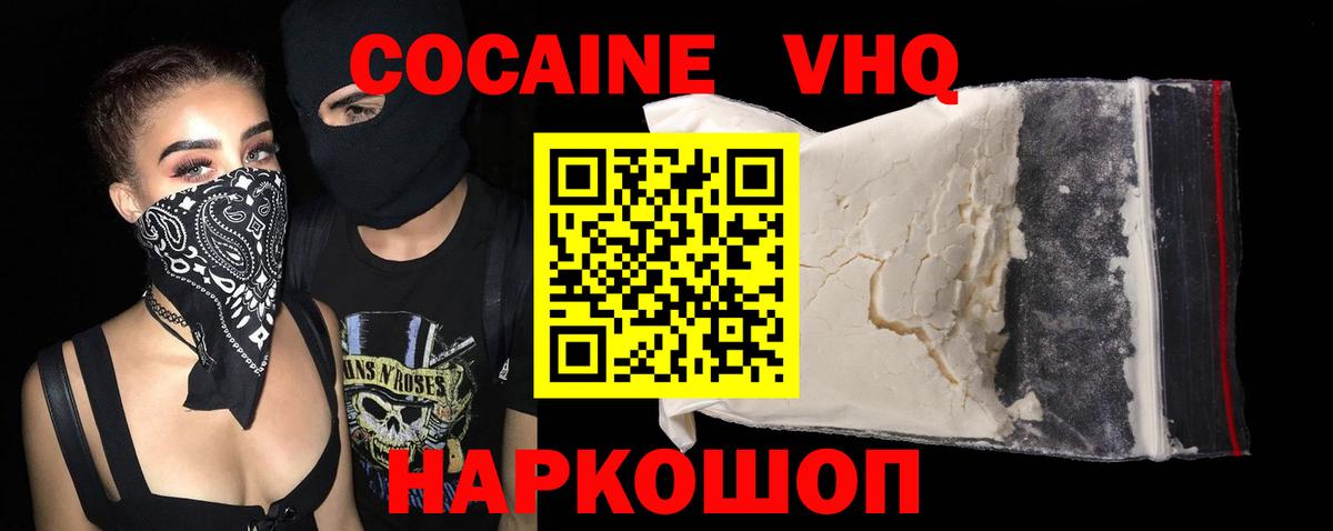 цены   Вход с VPN  Людиново  COCAIN VHQ  Cocaine Columbia 