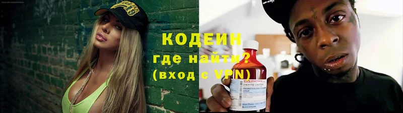 Кодеин напиток Lean (лин)  Людиново 