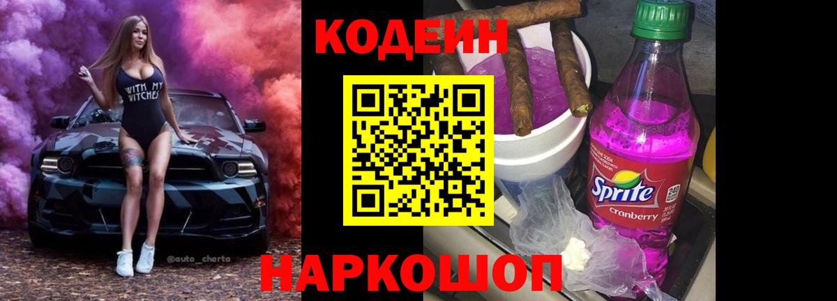 Кодеиновый сироп Lean напиток Lean (лин) Людиново