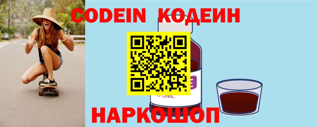 Людиново  Кодеиновый сироп Lean Purple Drank  Вход с VPN  Codein напиток Lean (лин) 