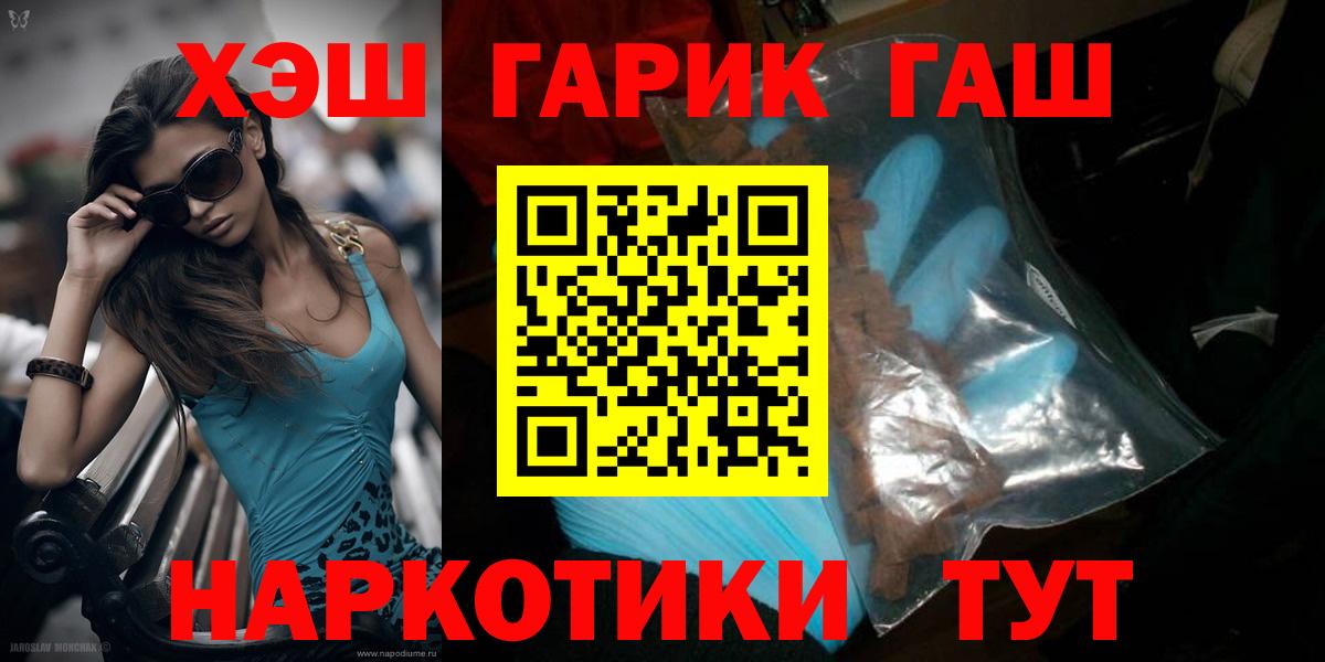 Гашиш 40% ТГК  Вход с VPN  ГАШ  Людиново  Гашиш Изолятор 