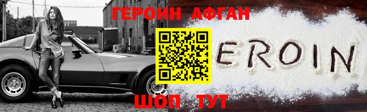 Людиново  ГЕРОИН Афган  Героин  Вход с VPN 