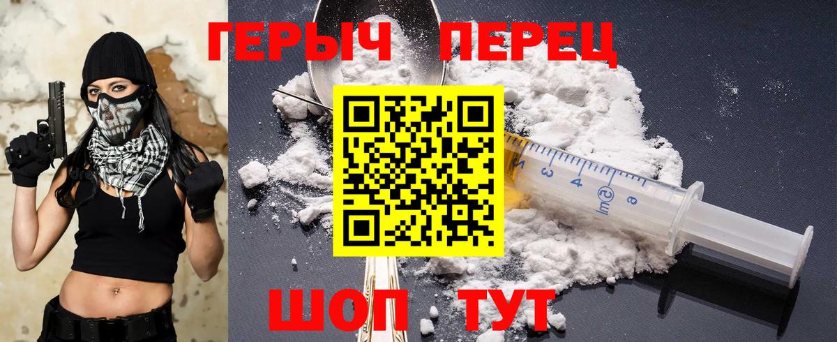 Героин хмурый Людиново