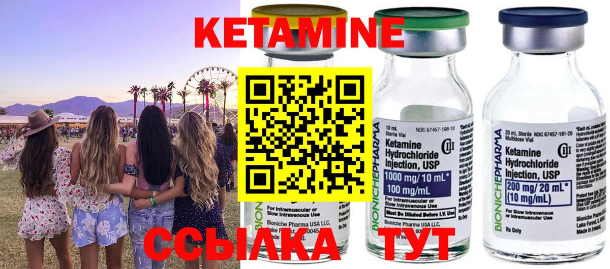 Кетамин ketamine  Людиново 