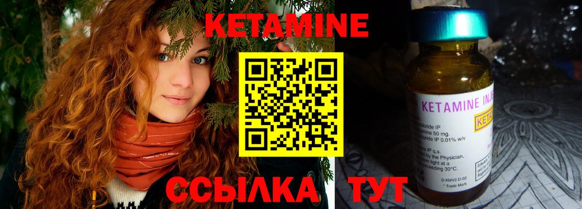 КЕТАМИН ketamine Людиново