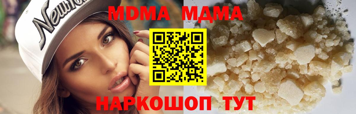MDMA кристаллы Людиново