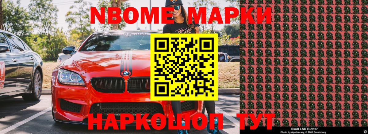 Марки NBOMe 1,8мг Людиново