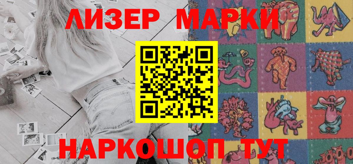 Марки 25I-NBOMe 1500мкг  Марки 25I-NBOMe 1500мкг  Людиново 